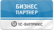 Cертификат бизнес-партнера 1С-Битрикс